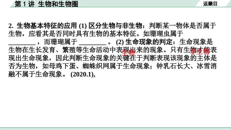 中考河南生物学01.第一部分  河南中招考点研究_01.第一单元　生物和生物圈_02.第1讲  认识生物.pptx_第3页