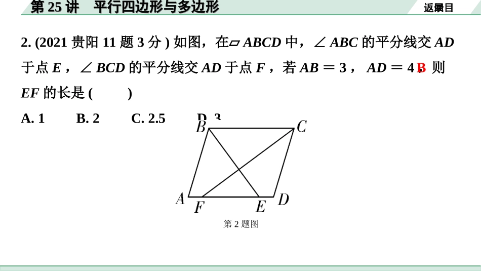 中考贵州数学1.第一部分  贵州中考考点研究_5.第五单元  四边形_1.第25讲  平行四边形与多边形.ppt_第3页