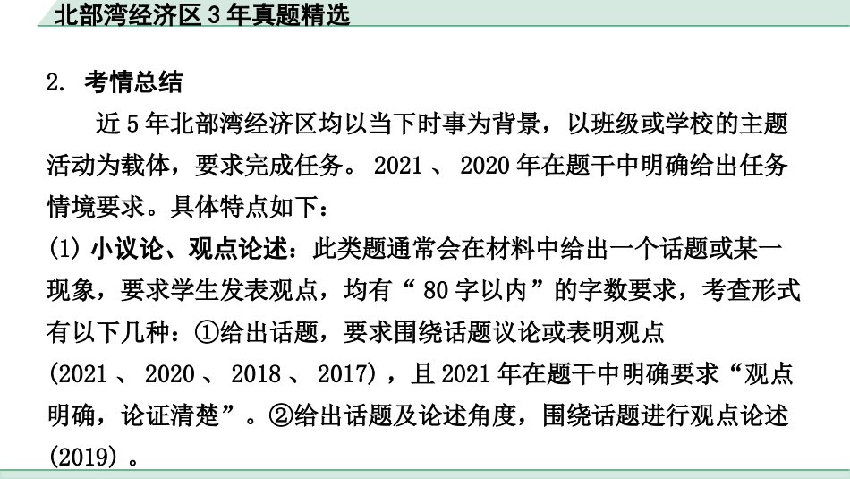 中考北部湾经济区语文1.第一部分  积累_7.专题七  口语交际·综合性学习_北部湾经济区3年真题精选.pptx_第3页