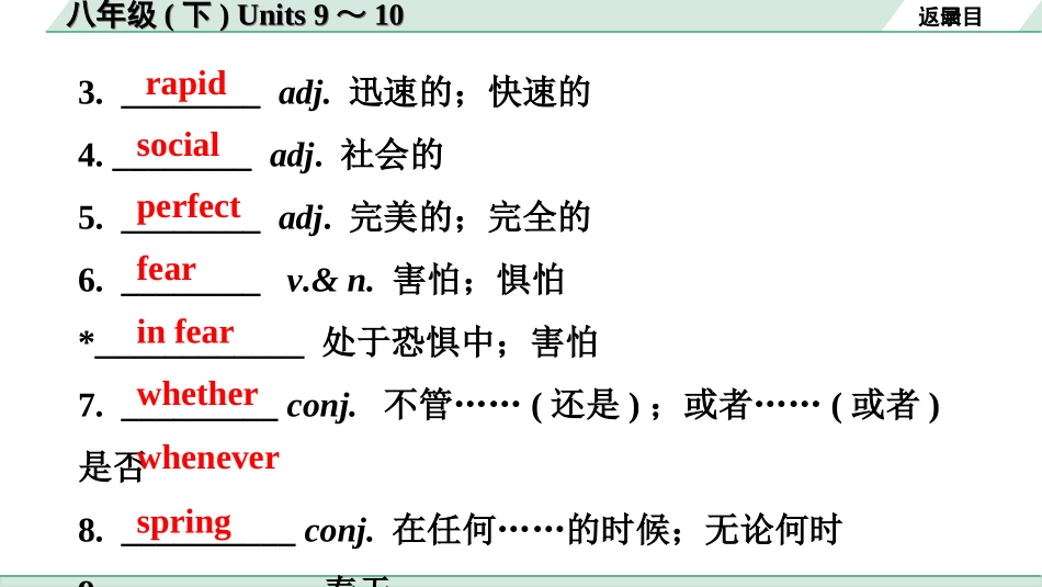 中考广东英语全书PPT_2.教材梳理_15.八年级（下）Units 9～10.ppt_第3页