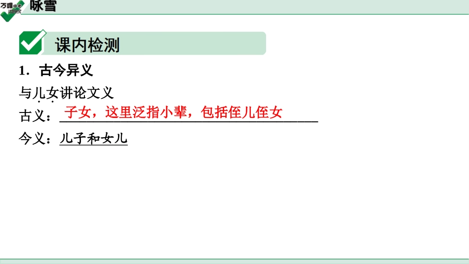 中考贵阳语文2.第二部分  阅读能力_5.古代诗文阅读_1.专题一　文言文阅读_1.一阶　教材文言文逐篇梳理及课外对接_第33篇　咏雪_咏雪(练).ppt_第2页