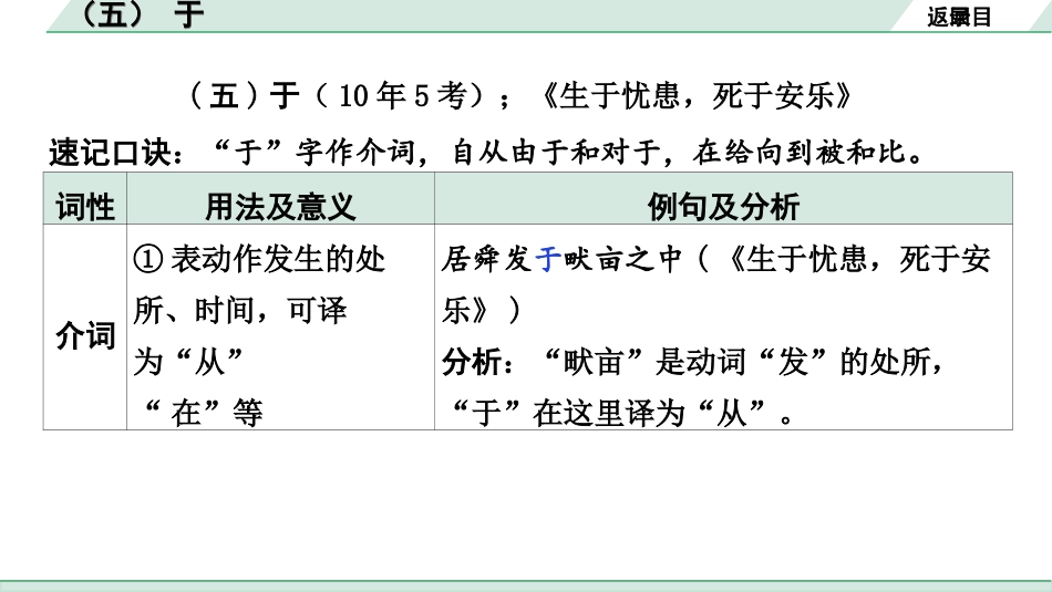 中考北部湾经济区语文2.第二部分  精读_一、古诗文阅读_3.专题三  文言文阅读_二阶  文言文点对点迁移练_二、虚词样板文及迁移练_5.（五）  于.ppt_第2页