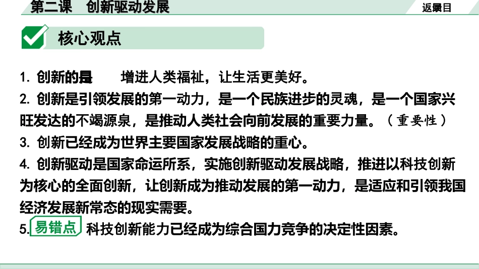 中考贵州课件速查本_1.第一部分   考点研究_1.九年级（上册）_1.第一单元   富强与创新_第二课   创新驱动发展.ppt_第3页