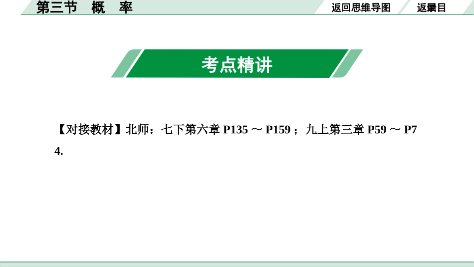 中考成都数学1.第一部分  成都中考考点研究_8.第八章  统计与概率_3.第三节  概　率.ppt_第3页