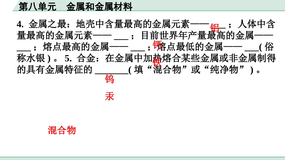 中考广东化学全书PPT_04.回归教材_08.第八单元  金属和金属材料.pptx_第3页