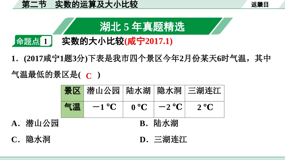 中考湖北数学1.第一部分  湖北中考考点研究_1.第一章  数与式_2.第二节  实数的运算及大小比较.ppt_第2页