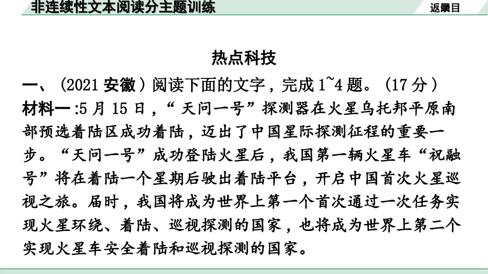 中考广东语文3.第三部分  现代文阅读_2.专题二　实用类文本阅读_非连续性文本阅读分主题训练（一）.ppt_第2页
