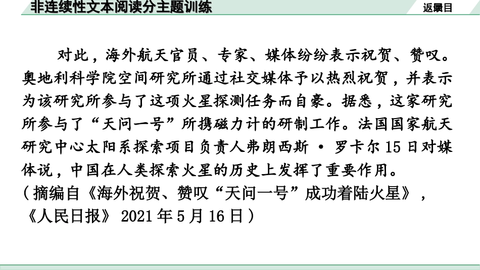 中考广东语文3.第三部分  现代文阅读_2.专题二　实用类文本阅读_非连续性文本阅读分主题训练（一）.ppt_第3页