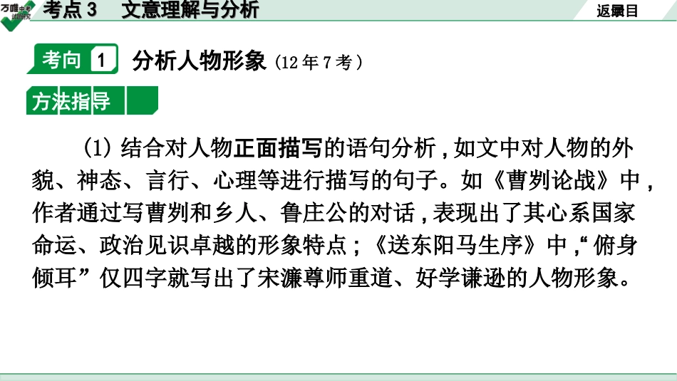 中考广东语文2.第二部分  古诗文默写与阅读_3. 专题三  课外文言文阅读_1阶考点关——常考考点突破_考点3  文意理解与分析.ppt_第3页