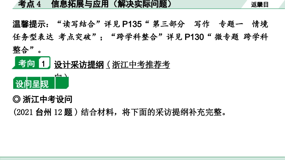 中考杭州语文2. 第二部分 阅读_3.专题三  非文学作品阅读_关键能力_考点4  信息拓展与应用.ppt_第2页