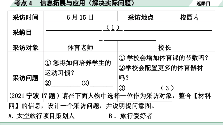 中考杭州语文2. 第二部分 阅读_3.专题三  非文学作品阅读_关键能力_考点4  信息拓展与应用.ppt_第3页