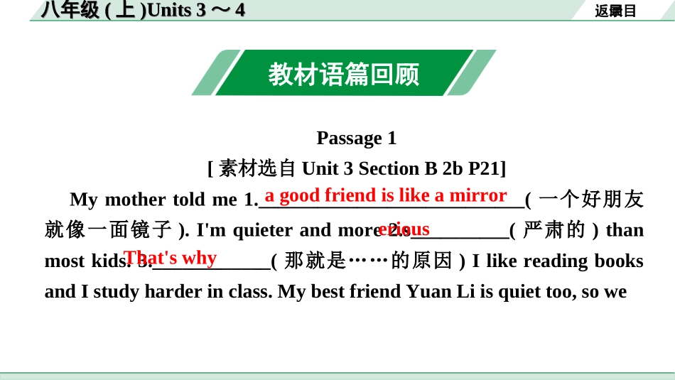 中考安徽英语07. 第一部分 八年级（上）Units 3～4.ppt_第2页