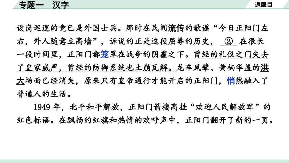 中考北京语文1.第一部分  基础·运用_1.专题一  汉字_专题一  汉字.pptx_第3页