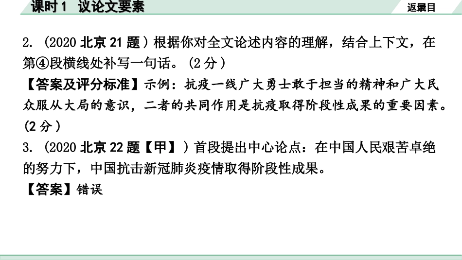 中考北京语文4.第四部分  现代文阅读_3.专题三  议论文阅读_常考考点分课时“1对1”讲练_课时1  议论文要素.ppt_第3页