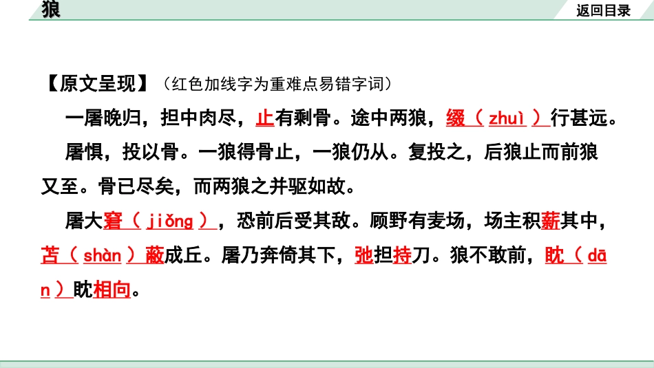 中考广东语文2.第二部分  古诗文默写与阅读_2. 专题二  课内文言文阅读_1轮 课内文言文逐篇过关检测_37. 狼_狼“三行翻译法”（讲）.ppt_第3页