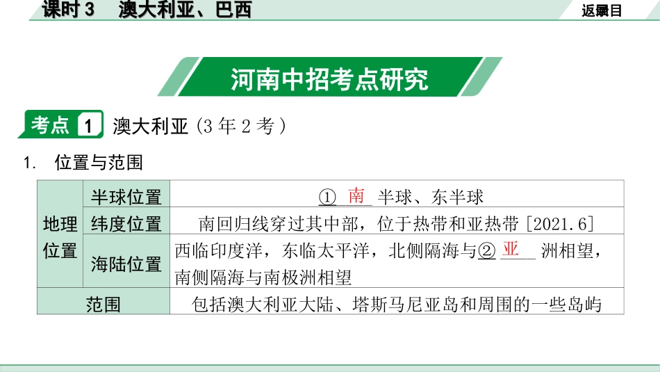 中考河南地理1.第一部分  河南中招考点研究_2.模块二  世界地理_11.第六章  认识国家  课时3  澳大利亚、巴西.ppt_第3页