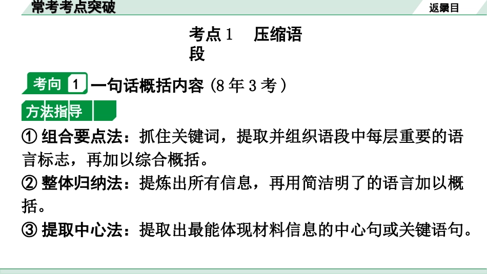 中考广东语文1.第一部分  积累运用_5. 专题五  综合运用_常考考点突破.ppt_第2页