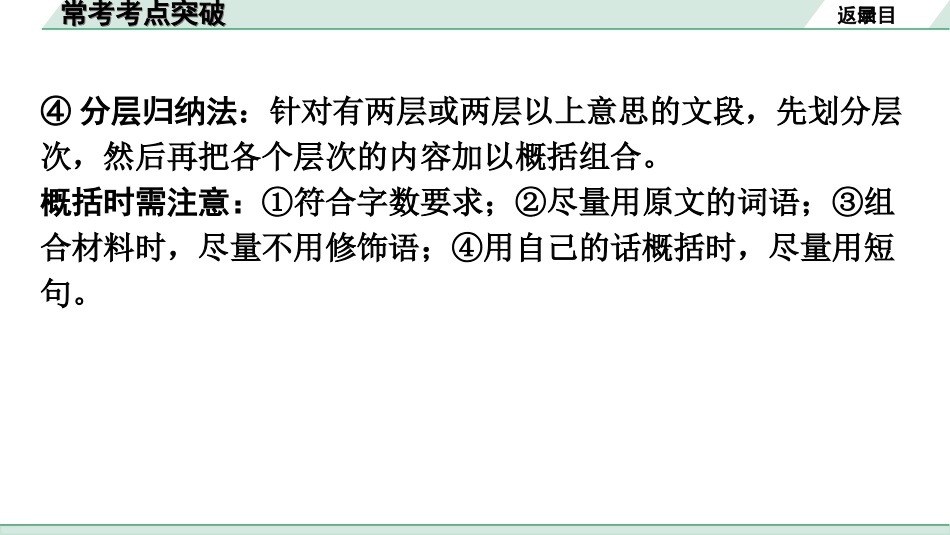 中考广东语文1.第一部分  积累运用_5. 专题五  综合运用_常考考点突破.ppt_第3页