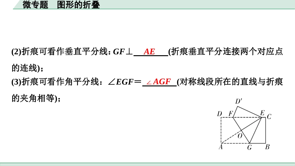 中考成都数学1.第一部分  成都中考考点研究_7.第七章  图形与变换_4.微专题  图形的折叠.ppt_第3页