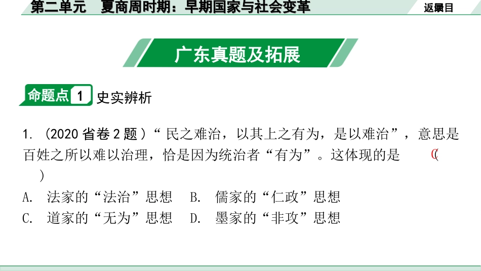 中考广东历史全书PPT_2.精练本_1.第一部分   广东中考主题研究_1.板块一  中国古代史_2.第二单元  夏商周时期：早期国家与社会变革.ppt_第3页