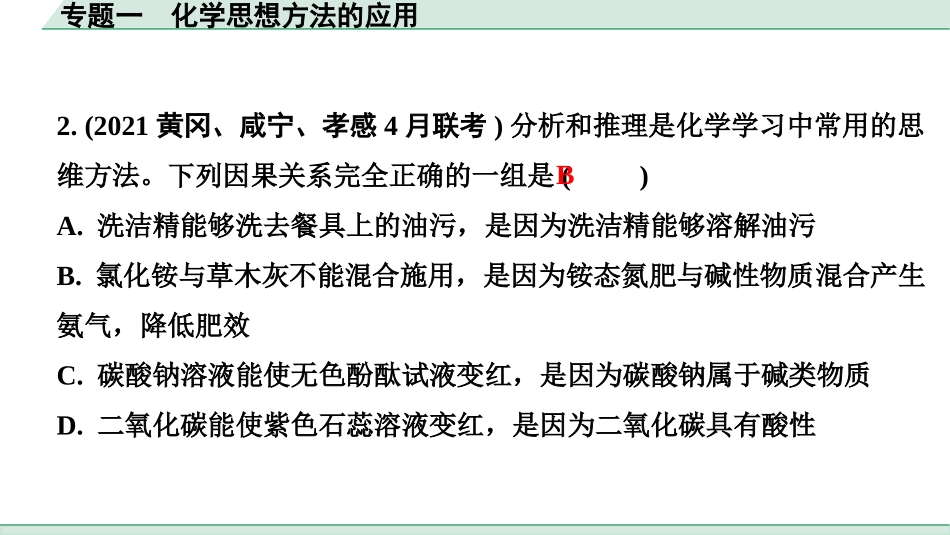 中考湖北化学03.第二部分   湖北中考专题突破_01.专题一　化学思想方法的应用.pptx_第3页