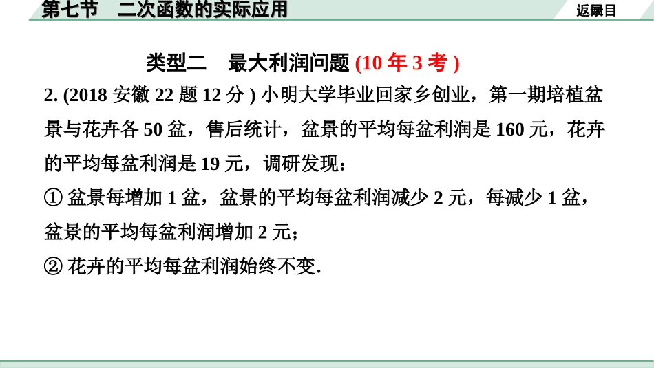 中考安徽数学1.第一部分  安徽中考考点研究_3.第三章  函数_8.第七节  二次函数的实际应用.ppt_第3页