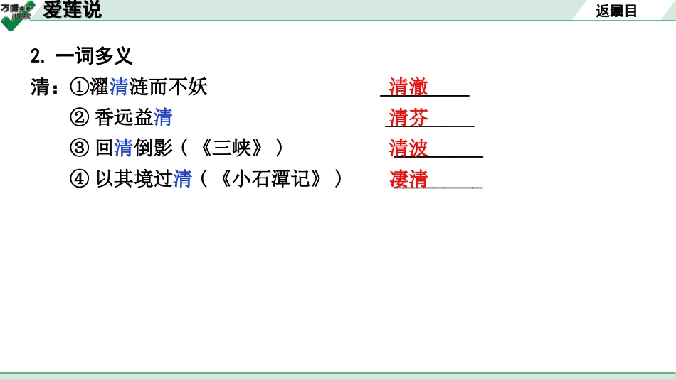 中考广西语文3.第三部分  古诗文阅读_专题一  文言文三阶攻关_一阶  课内文言文阅读_课内文言文梳理及训练_8.短文两篇_爱莲说_爱莲说（练）.ppt_第3页