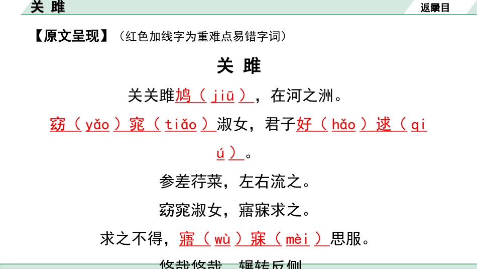 中考湖北语文2.第二部分 古诗文阅读_2.专题二 古诗词曲鉴赏_教材古诗词曲85首梳理及训练_八年级（下）_教材古诗词曲85首训练（八年级下）_第45首  关雎.ppt_第3页