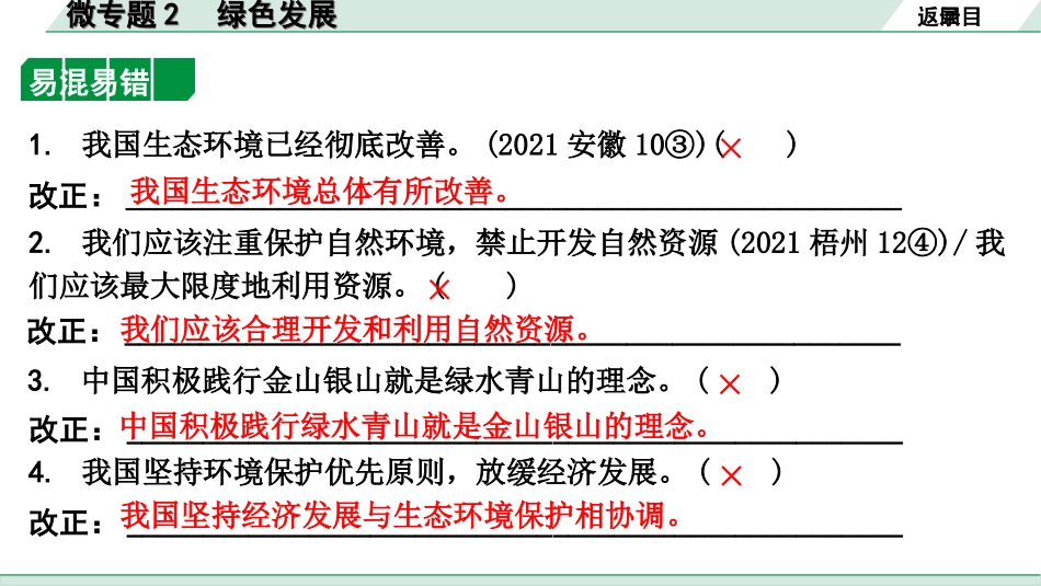 中考河北道法1.第一部分  中考考点研究_1.国情板块_8.微专题2　绿色发展.ppt_第3页