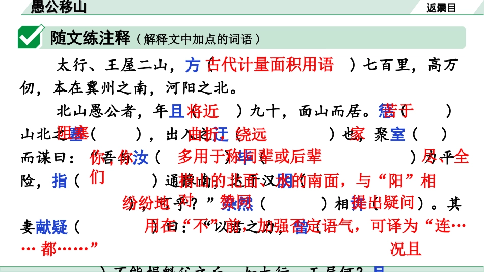 中考广东语文2.第二部分  古诗文默写与阅读_2. 专题二  课内文言文阅读_1轮 课内文言文逐篇过关检测_26. 愚公移山_愚公移山（练）.ppt_第2页