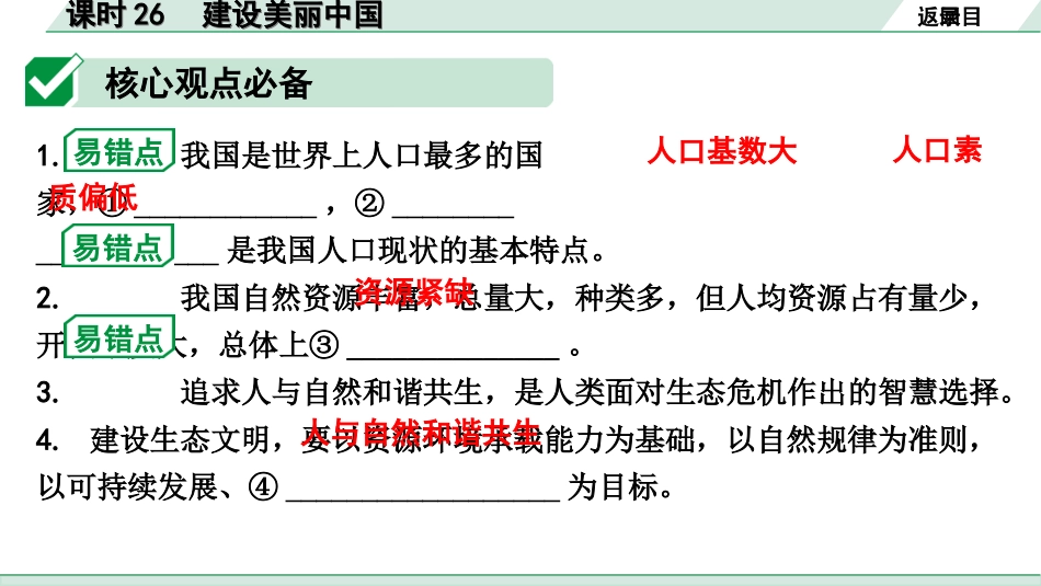 中考北京道法1.第一部分 北京中考考点研究_四、国情国策篇_11.课时26 建设美丽中国.ppt_第3页