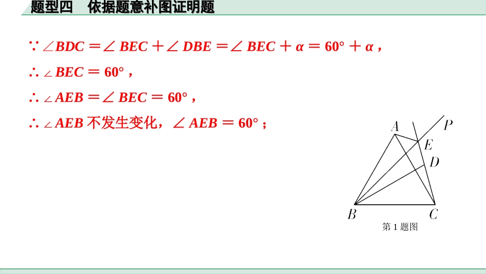 中考河南数学3.第三部分  全国视野 创新题推荐_4.题型四  依据题意补图证明题.ppt_第3页