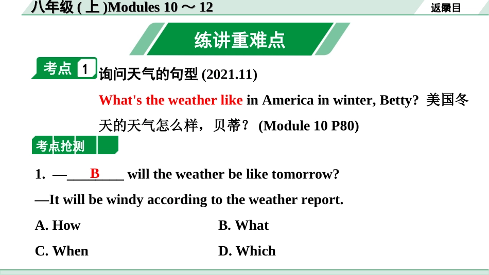 中考北部湾经济区英语12.第一部分 八年级(上)Modules 10～12.ppt_第2页