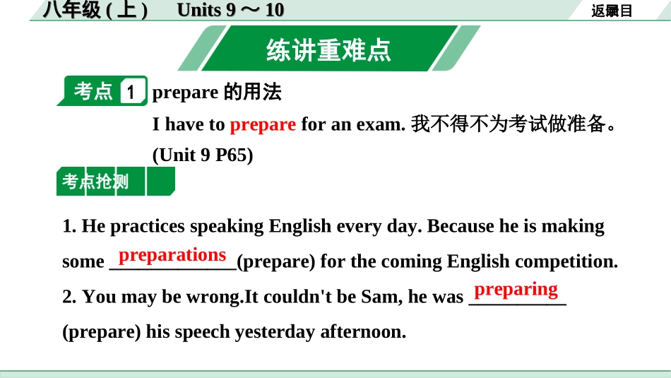 中考贵阳英语10. 第一部分 八年级(上)　Units 9～10.ppt_第2页