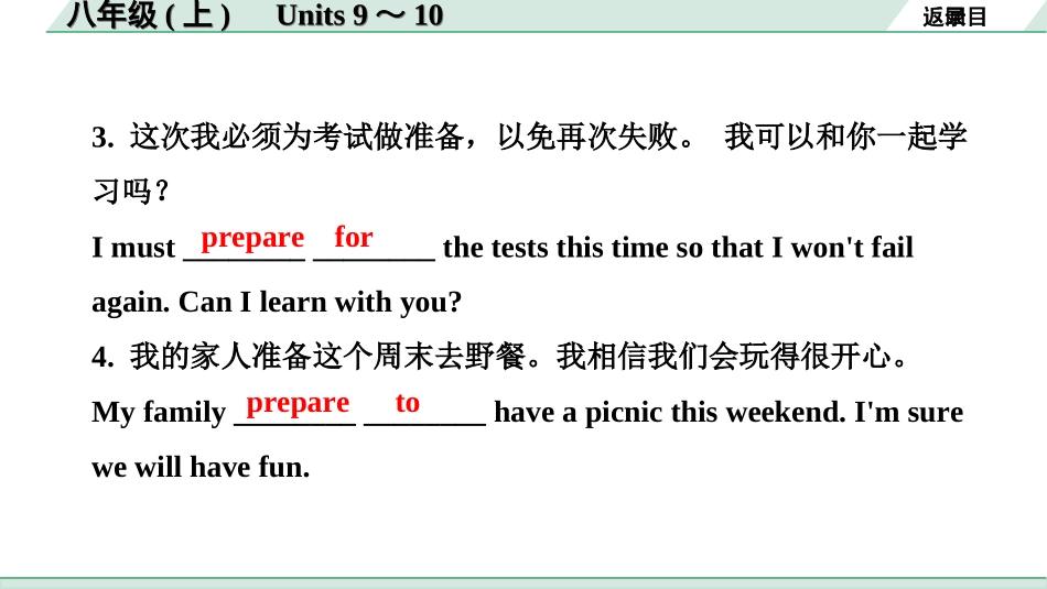 中考贵阳英语10. 第一部分 八年级(上)　Units 9～10.ppt_第3页