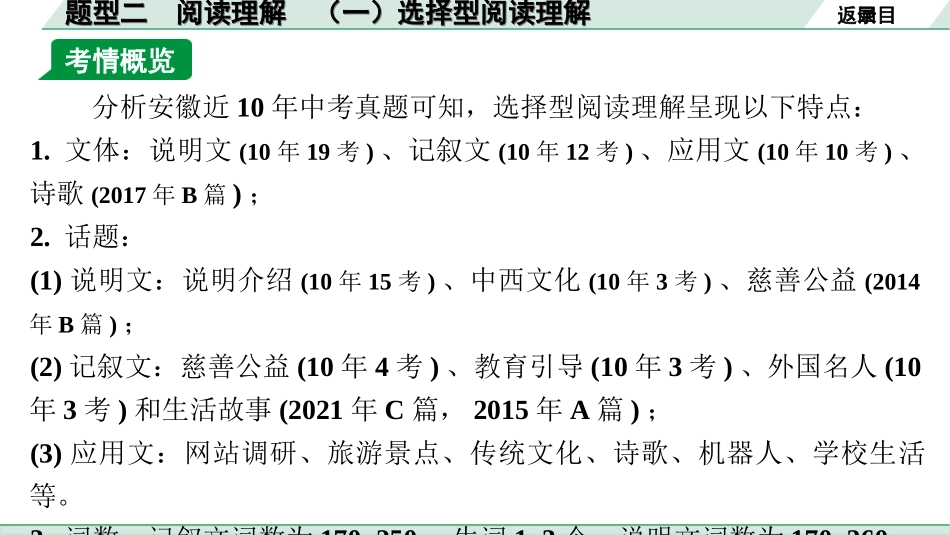 中考安徽英语43. 第三部分 题型二 阅读理解 （一）选择型阅读理解.ppt_第3页