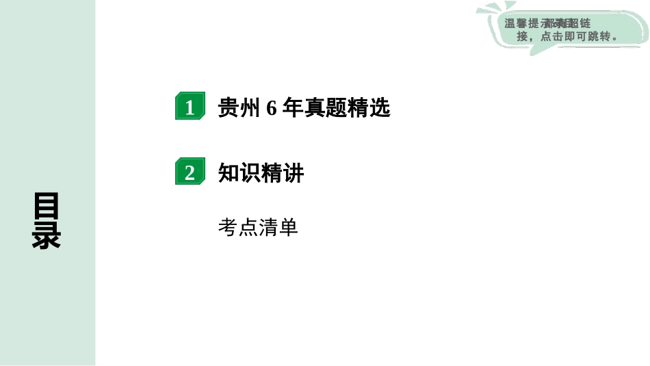 中考贵州物理01.第一部分　贵州中考考点研究_09.第九章　力_第九章  力.pptx_第2页