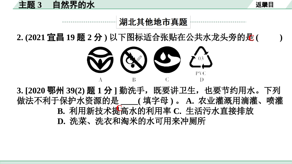 中考湖北化学02.第一部分   湖北中考考点研究_03.主题3  自然界的水_主题3  自然界的水.pptx_第3页