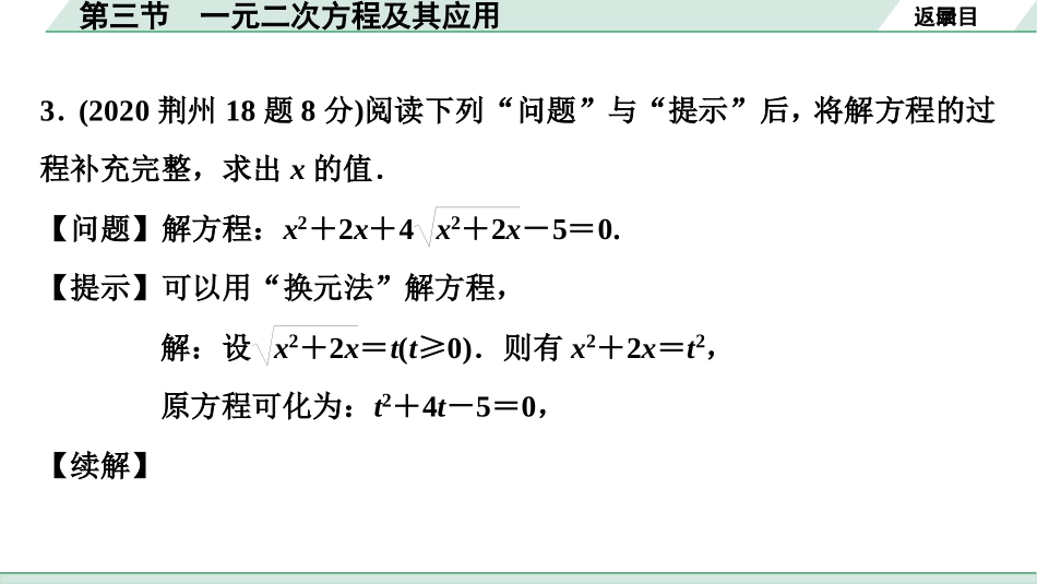 中考湖北数学1.第一部分  湖北中考考点研究_2.第二章  方程(组)与不等式(组)_3.第三节  一元二次方程及其应用.ppt_第3页