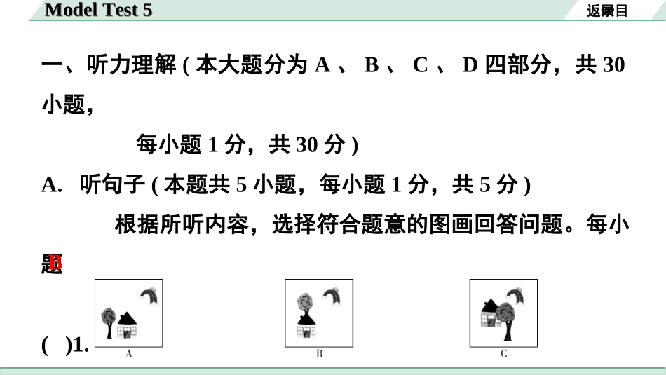 中考广东英语WY全书PPT_4.语篇组合训练 听力专项训练_2. 听力专项训练 反面_05.Model Test 5.ppt_第2页