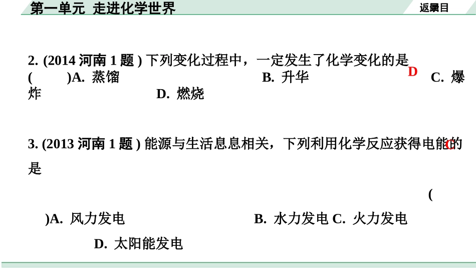 中考河南化学02.第一部分  河南中招考点研究_01.第一单元  走进化学世界.pptx_第3页
