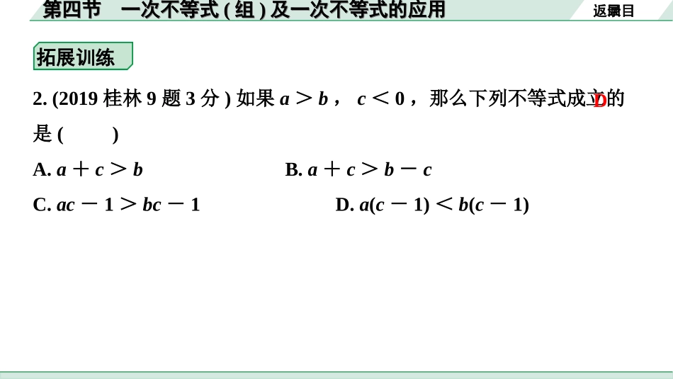 中考北部湾数学1.第一部分  北部湾经济区中考考点研究_2.第二章  方程（组）与不等式（组）_4.第四节  一次不等式(组)及一次不等式的应用.ppt_第3页