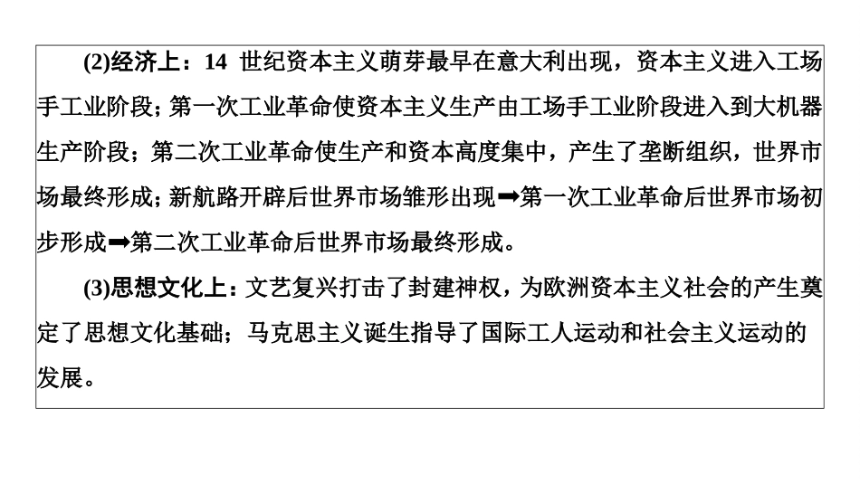 中考湖北历史1.第一部分  湖北中考考点研究_5.板块五  世界近代史_1.第一单元　走向近代.ppt_第3页