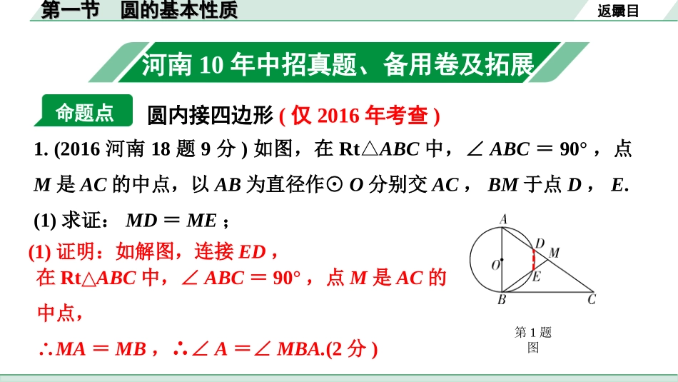 中考河南数学1.第一部分  河南中招考点研究_6.第六章  圆_1.第一节　圆的基本性质.ppt_第2页