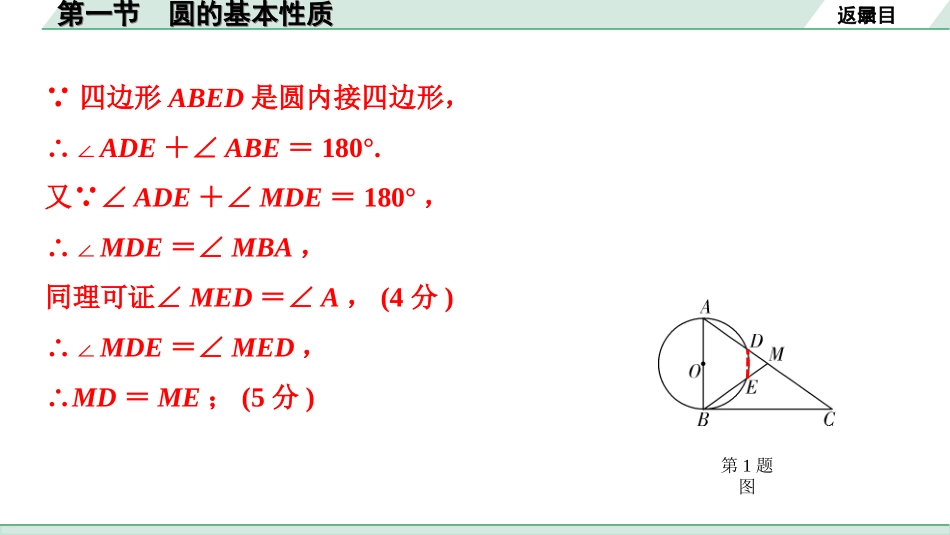 中考河南数学1.第一部分  河南中招考点研究_6.第六章  圆_1.第一节　圆的基本性质.ppt_第3页