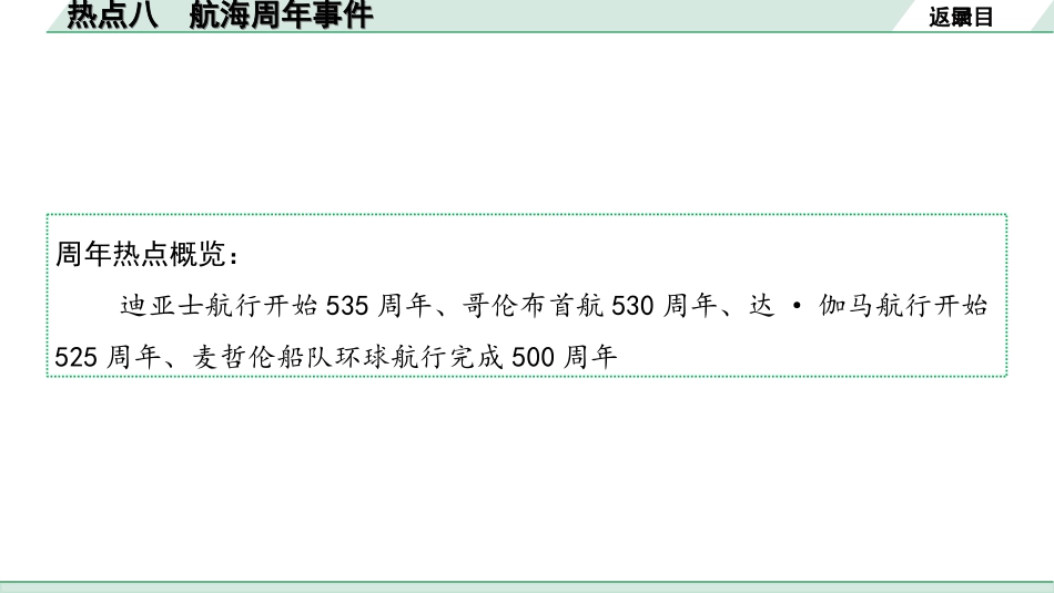 中考河北历史2.第二部分　河北中考热点专题_8.热点八　航海周年事件.ppt_第2页