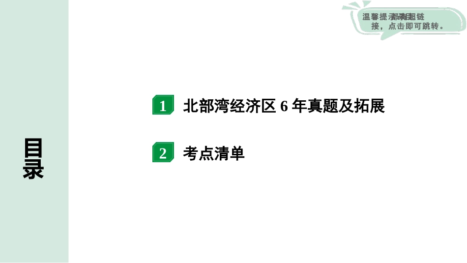 中考北部湾物理04.第四讲　信息的传递　能源与可持续发展_第四讲  信息的传递  能源与可持续发展.pptx_第2页