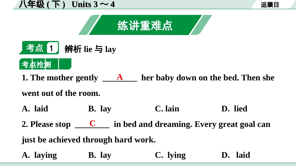 中考河北英语HBJY10. 第一部分 八年级（下）Units 3~4.ppt_第2页