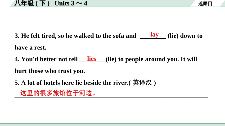 中考河北英语HBJY10. 第一部分 八年级（下）Units 3~4.ppt_第3页