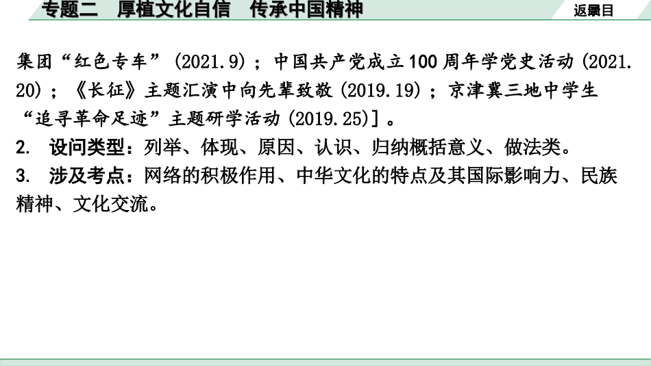 中考北京道法4.第四部分 热点专题研究_2. 专题二　厚植文化自信　传承中国精神.ppt_第3页